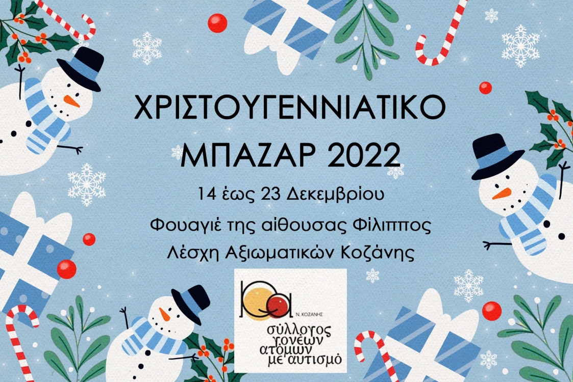 Αφίσα για το Bazaar από το Σύλλογο Γονέων Κηδεμόνων & Φίλων Ατόμων με Αυτισμό Ν. Κοζάνης.