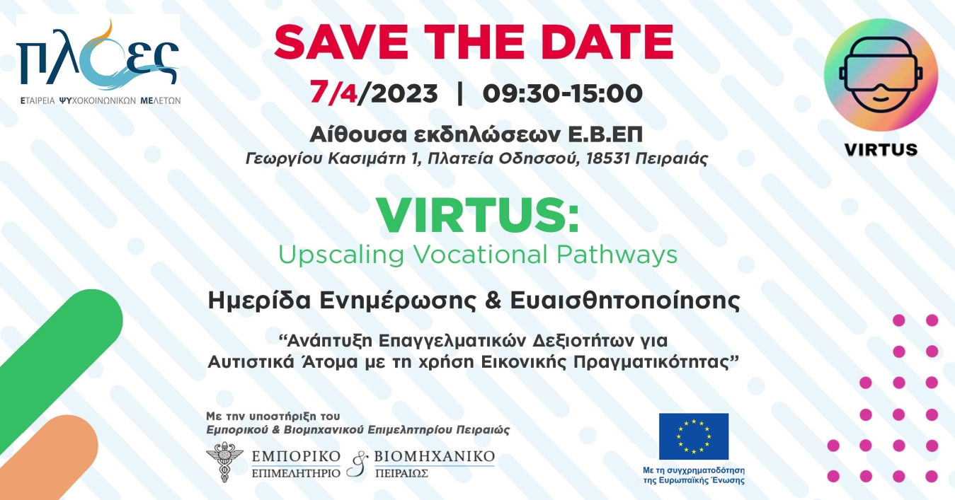 Αφίσα του προγράμματος Ανάπτυξη Επαγγελματικών Δεξιοτήτων για αυτιστικά άτομα με την χρήση Εικονικής Πραγματικότητας "VIRTUS: Upscaling vocational pathways"