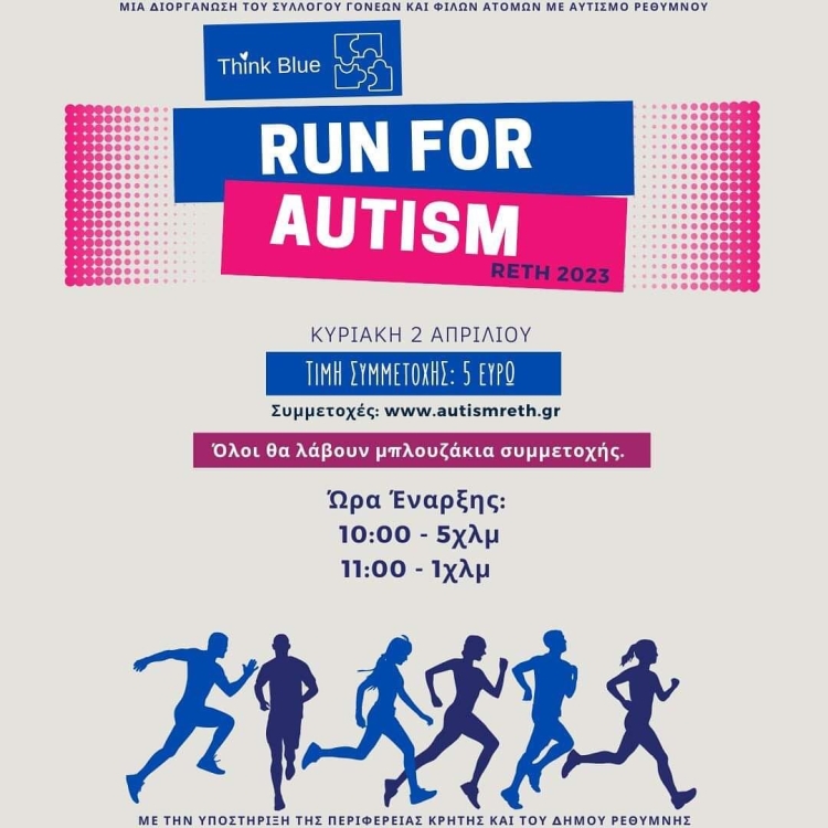Τρέχω για τον αυτισμό στο Ρέθυμνο, αφίσα της εκδήλωσης.