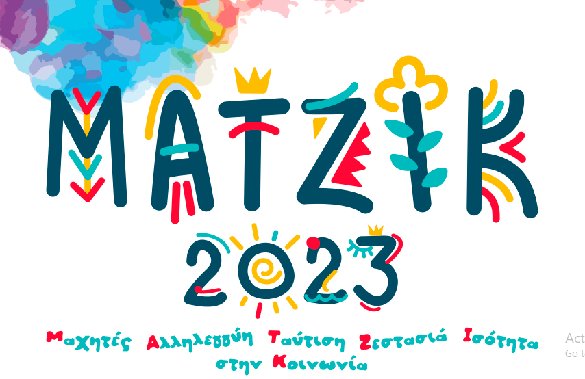 Αφίσα για το ΜΑΤΖΙΚ 2023 από τους Μαχητές.