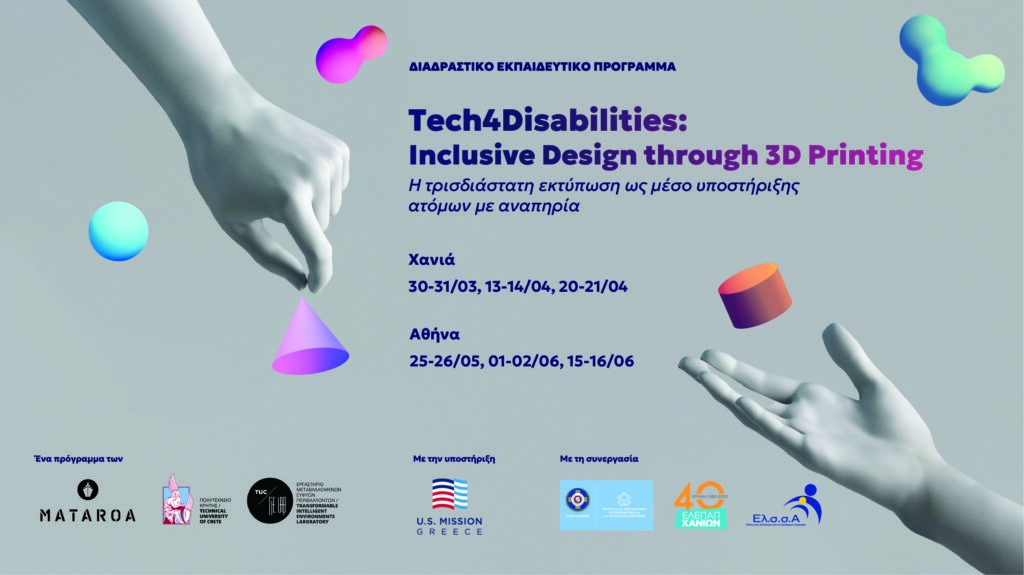 Αφίσα για τη δράση Tech4Disabilities.