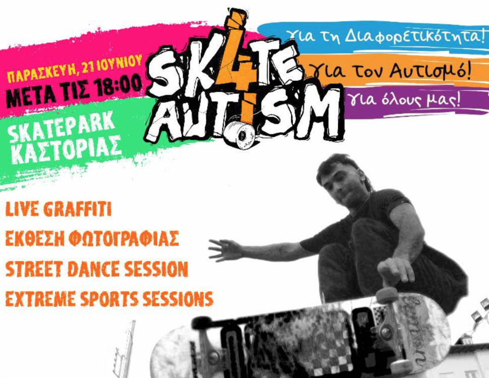 Αφίσα Skate for Autism από το Σύλλογο ΔΑΦ Καστοριάς.