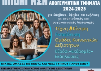 Ενημερωτικό φυλλάδιο για τα προγράμματα της Πλοήγησης το 2024.