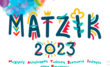 Αφίσα για το ΜΑΤΖΙΚ 2023 από τους Μαχητές.