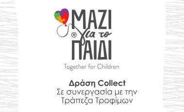 Αφίσα της δράσης COLLECT από την Ένωση "Μαζί για το Παιδί".