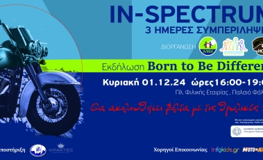 Αφίσα για την εκδήλωση "Born to be Different" από το "Άλμα".