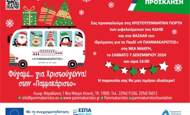 Χριστουγεννιάτικο bazaar από το Ίδρυμα "Παμμακάριστος".