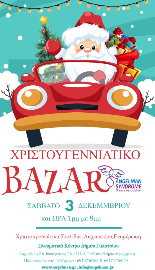 Αφίσα για το Χριστουγεννιάτικο Bazar - Συλλόγου Γονέων & Φίλων Ατόμων με Σύνδρομο Angelman.