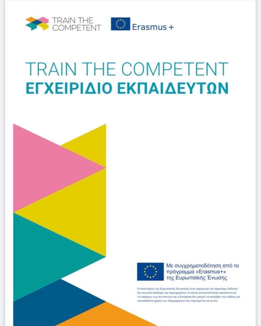 Εξώφυλλο του Εγχειριδίου Train The Competent.