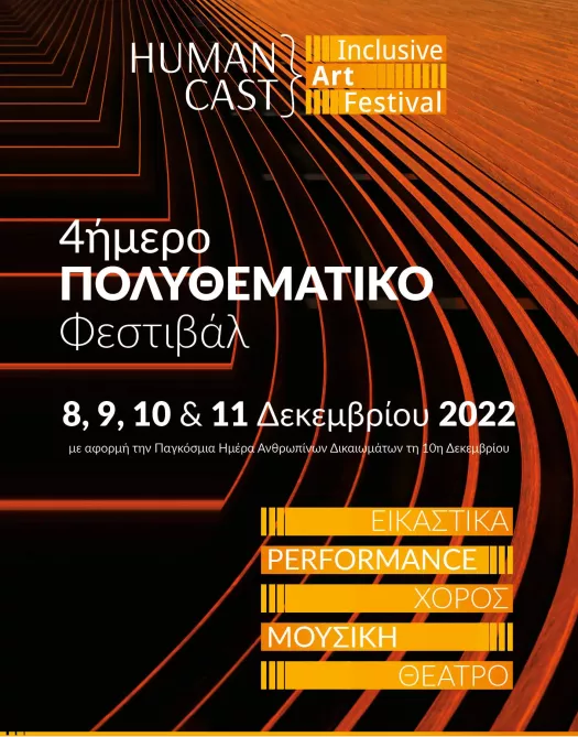 Αφίσα του Human Cast Festival.