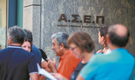 Εικόνα από την είσοδο του ΑΣΕΠ με το λογότυπο του Οργανισμού.