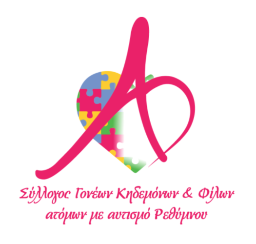 Λογότυπο Συλλόγου Γονέων Κηδεμόνων και Φίλων Ατόμων με Αυτισμό Ρεθύμνου.