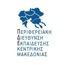 Λογότυπο Περιφερειακής Διεύθυνσης Εκπ/σης Κεντρικής Μακεδονίας.