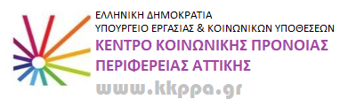 Λογότυπο του Κέντρου Κοινωνικής Πρόνοιας Περιφέρειας Αττικής.