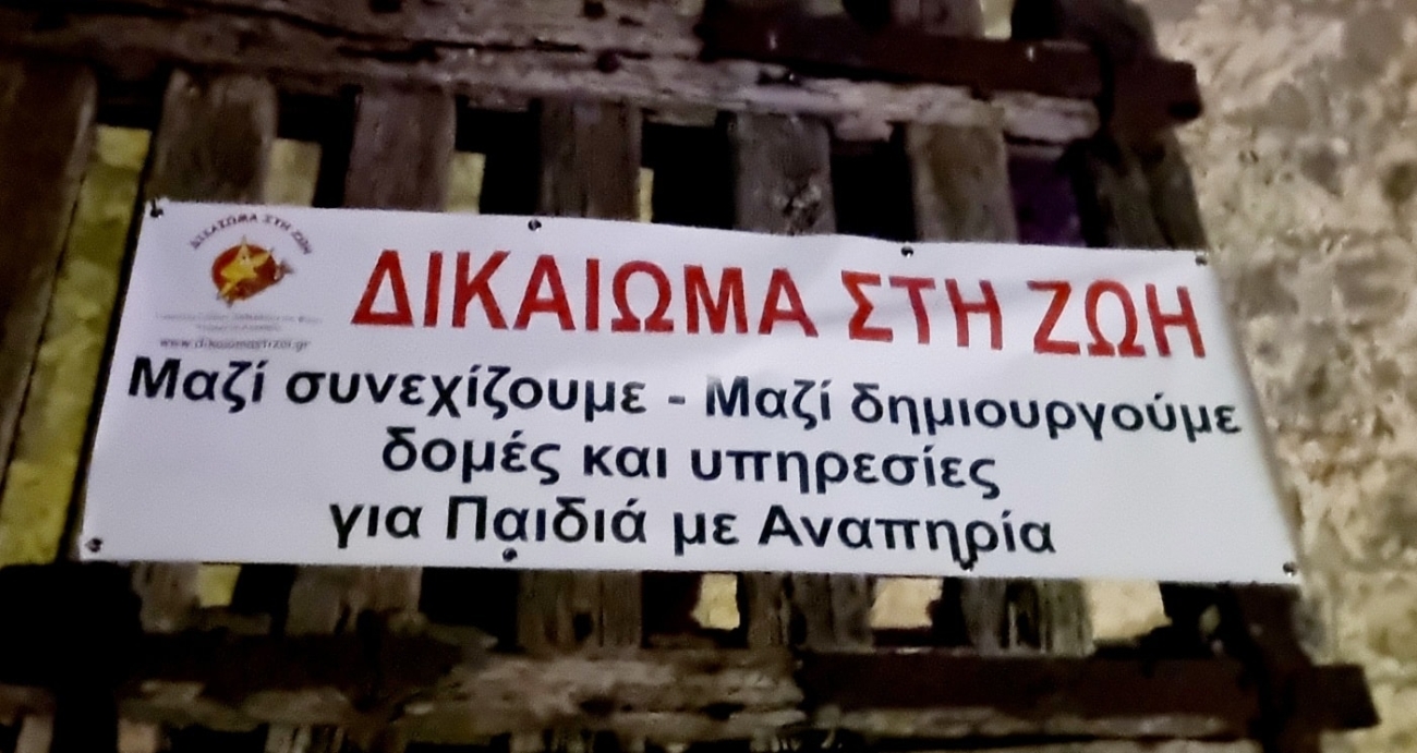 Δικαίωμα στη Ζωή.