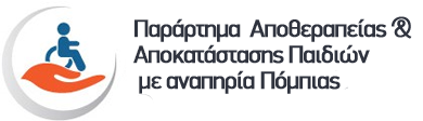 Λογότυπο για το Παράρτημα Αποθεραπείας και Αποκατάστασης Παιδιών ΑμεΑ Πόμπιας - Κ.Δ.Η.Φ. & Οικοτροφείο.