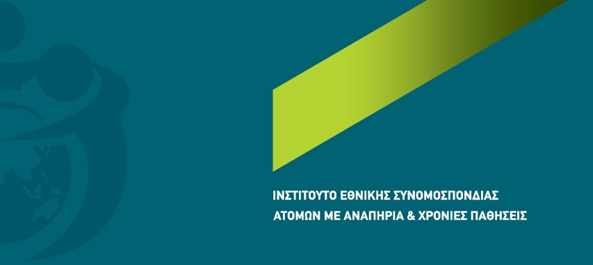 Λογότυπο για το Ινστιτούτου / Κέντρο Δια Βίου Μάθησης της ΕΣΑΜΕΑ