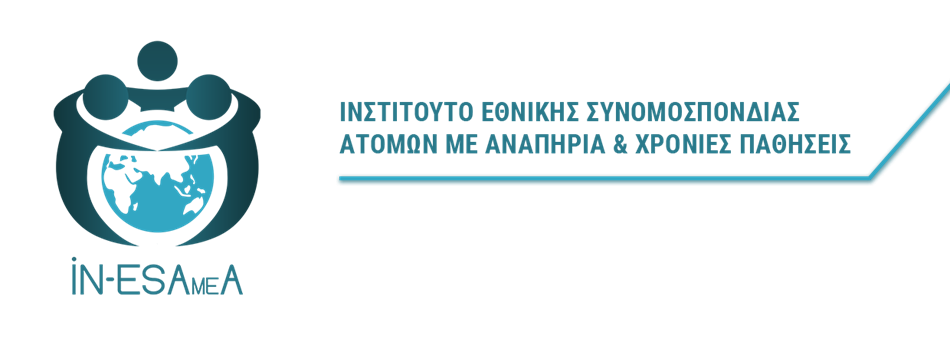 Λογότυπο για το Κέντρο Δια Βίου Μάθησης ΙΝ-ΕΣΑμεΑ.