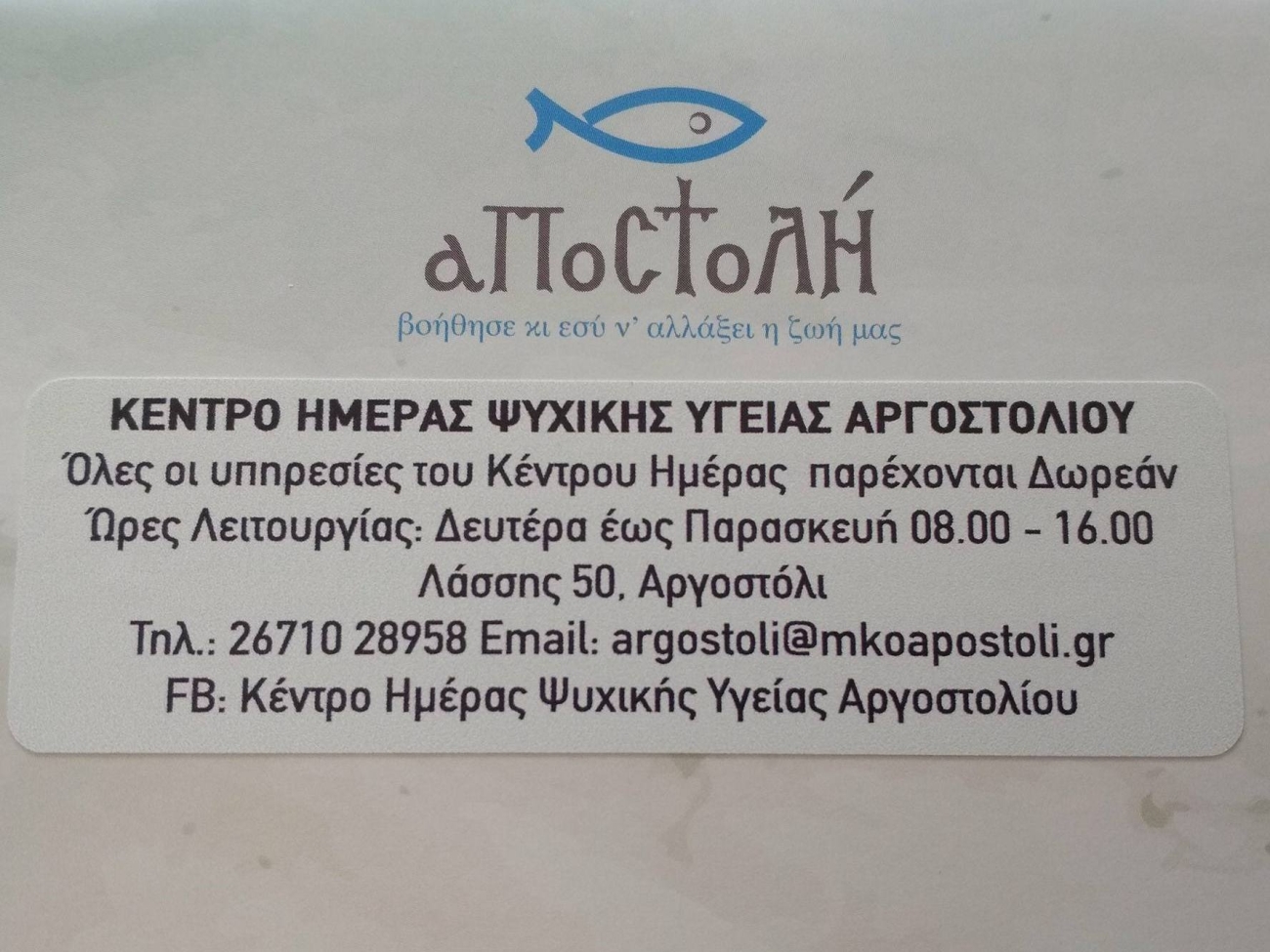 Εικόνα που παρουσιάζει πληροφορίες για τη λειτουργία του Κέντρου Ημέρας Ψυχικής Υγείας Αργοστολίου της "Αποστολής".