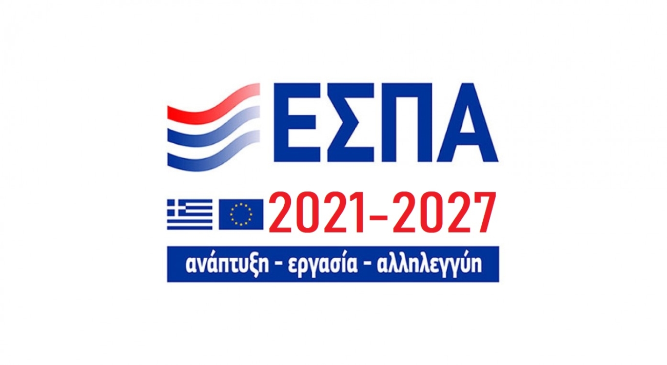 Λογότυπο ΕΣΠΑ 2021-2027.