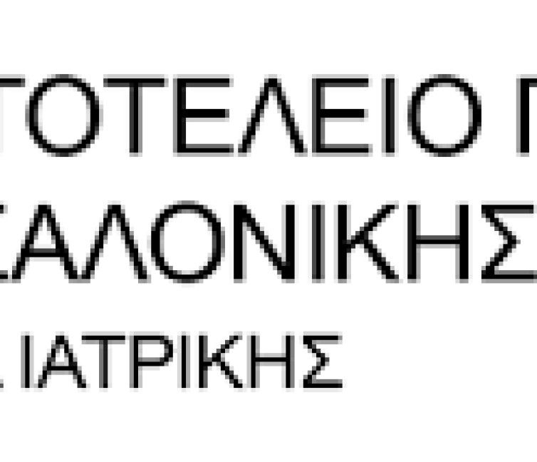 Πρότυπο του τμήματος ιατρικής σχολής του Αριστοτέλειου Πανεπιστημίου Θεσσαλονίκης.