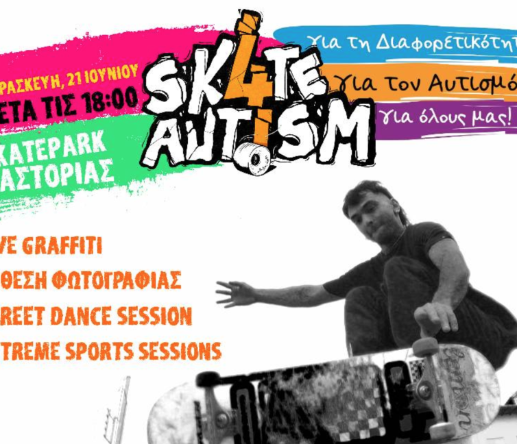 Αφίσα Skate for Autism από το Σύλλογο ΔΑΦ Καστοριάς.
