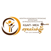 Λογότυπο Κέντρου Δημιουργικής Απασχόλησης Ατόμων με Αναπηρία του Δήμου Θέρμης με την επωνυμία "Αγκαλιάζω" (γράφεται Αγκαλιά-ζω).