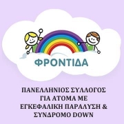 Λογότυπο Φροντίδα.