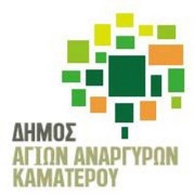 Λογότυπο Δήμου Αγίου Αναργύρων - Καματερού.