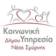 Λογότυπο για την Κοινωνική Υπηρεσία του Δήμου Νέας Σμύρνης.