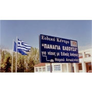 Φωτογραφία από την πινακίδα της "Παναγιάς Ελεούσας" για ΑμεΑ.